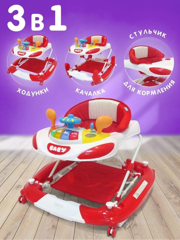 Ходунки Carrozza 3 в 1 (ходунки, качалка, стульчик для кормления) с игровой панелью и игрушками