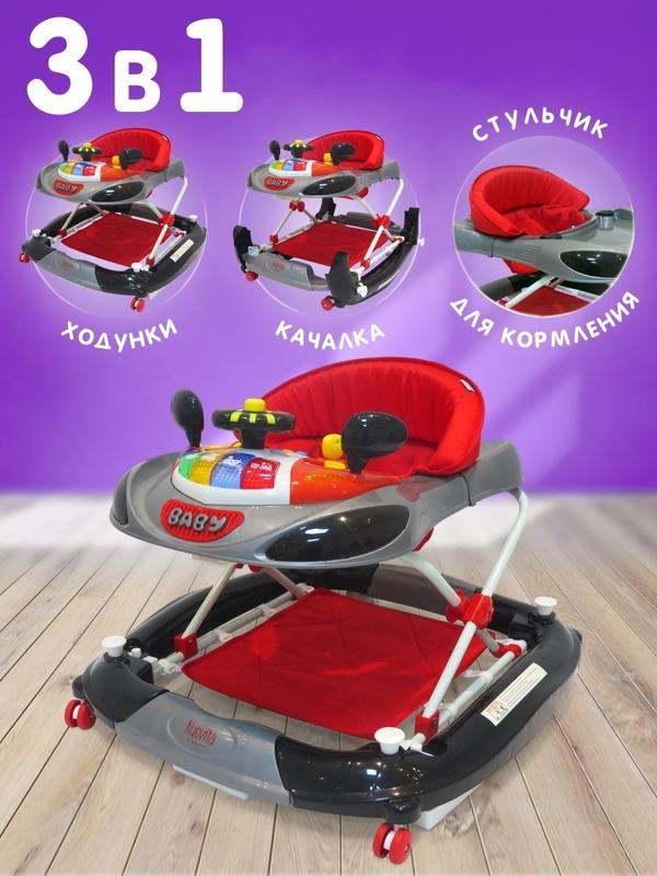 Ходунки Carrozza 3 в 1 (ходунки, качалка, стульчик для кормления) с игровой панелью и игрушками