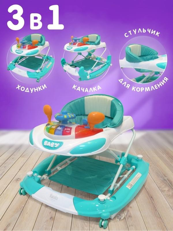 Ходунки Carrozza 3 в 1 (ходунки, качалка, стульчик для кормления) с игровой панелью и игрушками