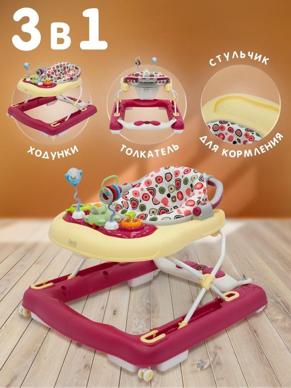 Ходунки Avanti 3 в 1 (ходунки, толкатель, стульчик) с игровой панелью и игрушками