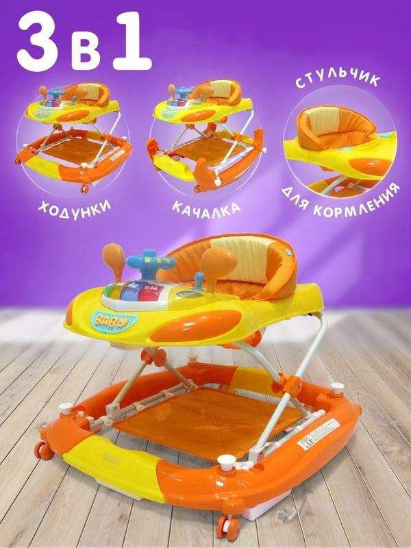 Ходунки Carrozza 3 в 1 (ходунки, качалка, стульчик для кормления) с игровой панелью и игрушками