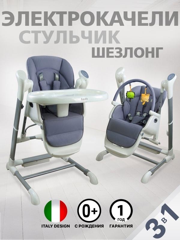 Стульчик для кормления ребенка Unico от 0 месяцев 3в1 (стульчик, качели, шезлонг), складная мебель
