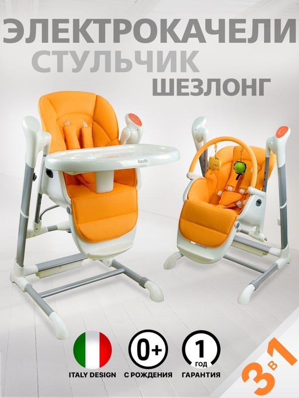 Стульчик для кормления ребенка Unico от 0 месяцев 3в1 (стульчик, качели, шезлонг), складная мебель