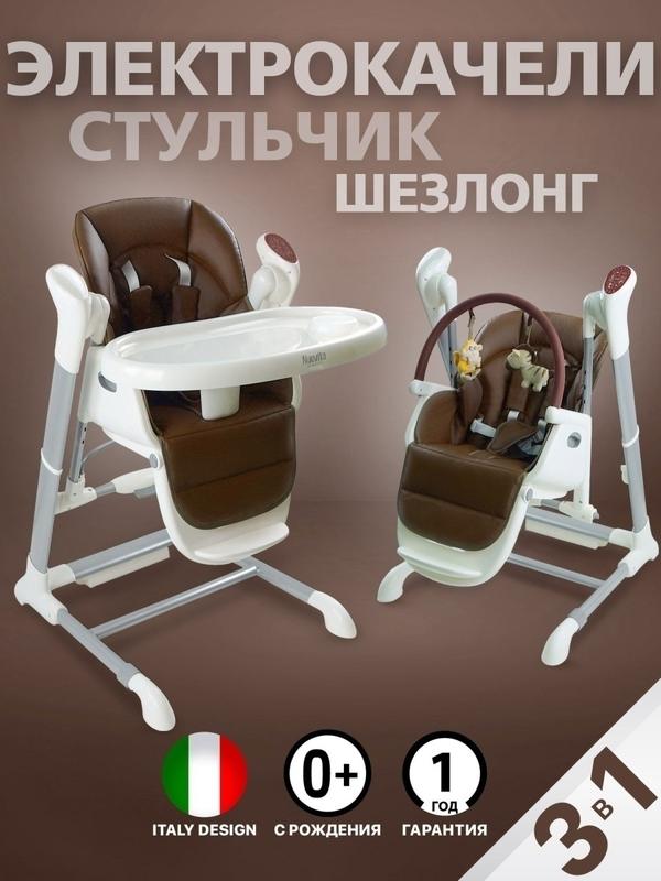 Стульчик для кормления ребенка Unico от 0 месяцев 3в1 (стульчик, качели, шезлонг), складная мебель