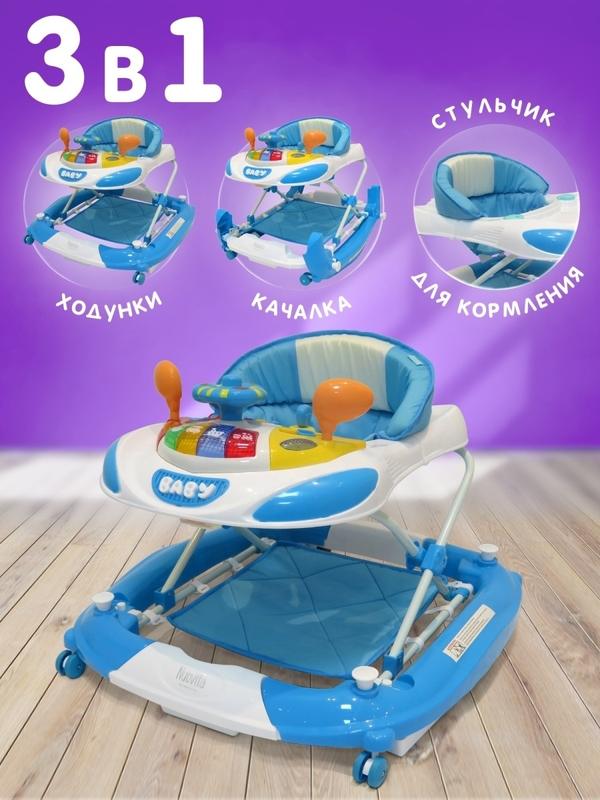 Ходунки Carrozza 3 в 1 (ходунки, качалка, стульчик для кормления) с игровой панелью и игрушками