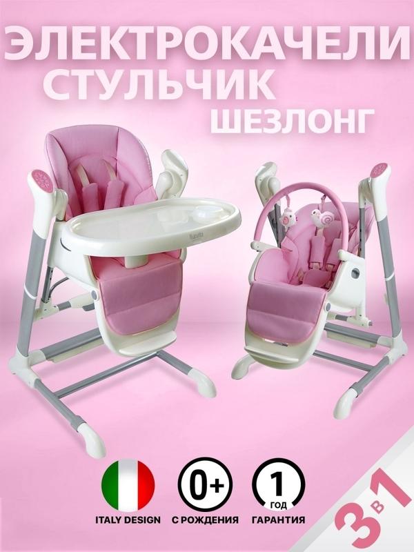 Стульчик для кормления ребенка Unico от 0 месяцев 3в1 (стульчик, качели, шезлонг), складная мебель