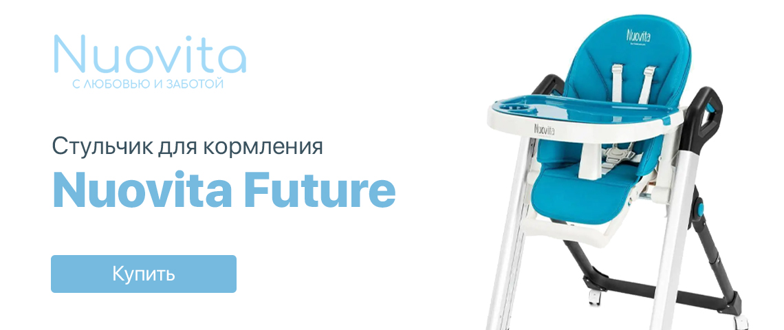 Стульчик для кормления
