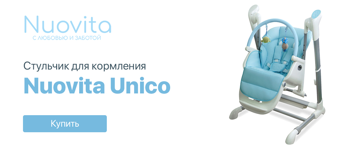 Стульчик для кормления